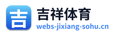 吉祥体育 Logo